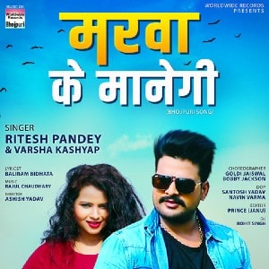 Marva Ke Manegi lyrics